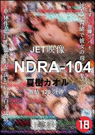 NDRA-104种子