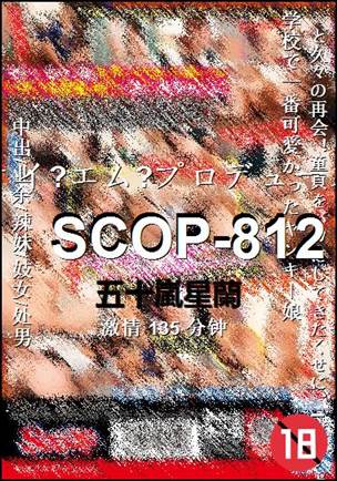 SCOP-812种子