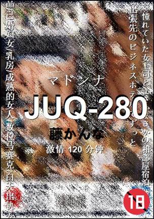 JUQ-280种子