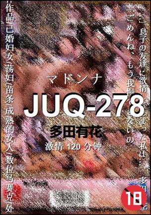 JUQ-278种子