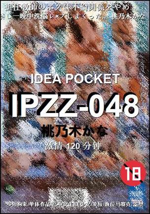 IPZZ-048种子