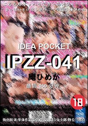 IPZZ-041种子