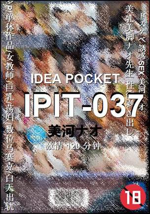 IPIT-037种子