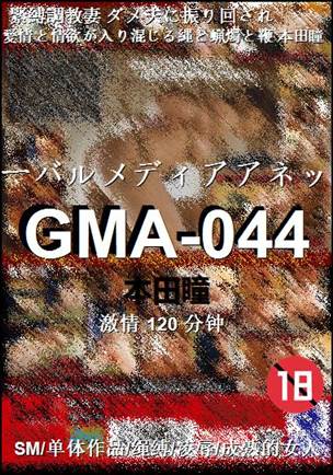 GMA-044