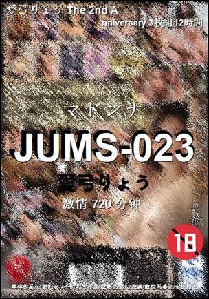 JUMS-023种子