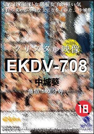 EKDV-708种子