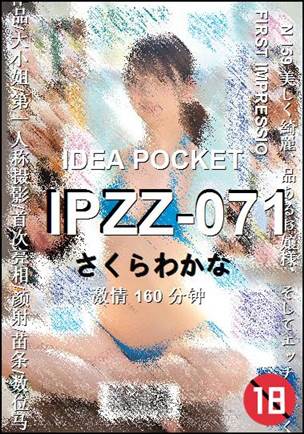 IPZZ-071种子