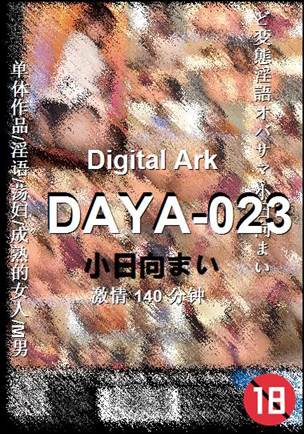 DAYA-023种子