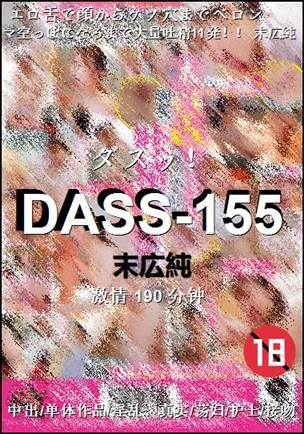 DASS-155种子