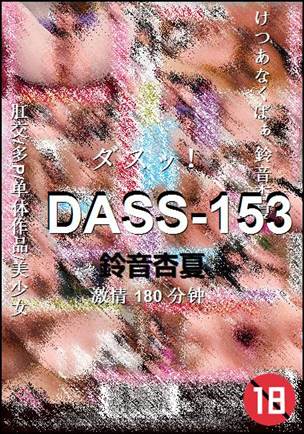 DASS-153