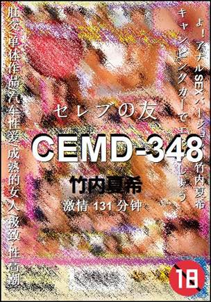CEMD-348种子