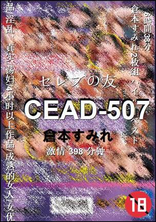 CEAD-507种子