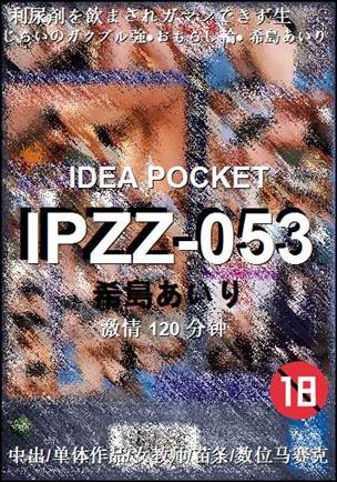 IPZZ-053种子