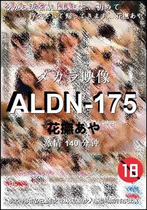 ALDN-175种子