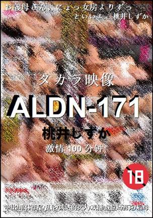 ALDN-171种子