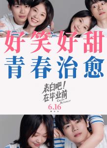 表白吧!在毕业前迅雷下载