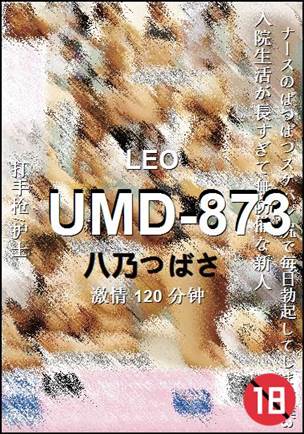 UMD-873