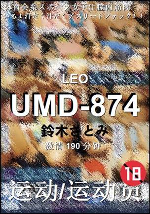 UMD-874种子