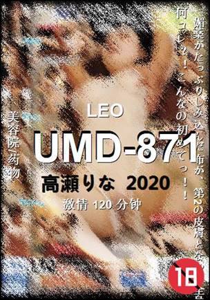UMD-871种子
