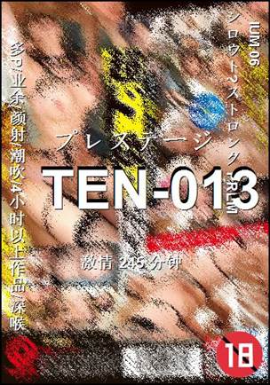 TEN-013种子