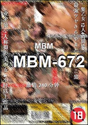 MBM-672种子