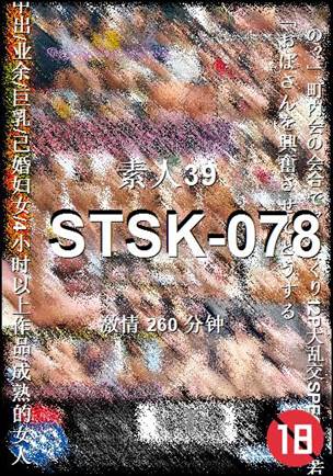 STSK-078种子