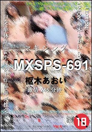 MXSPS-691种子