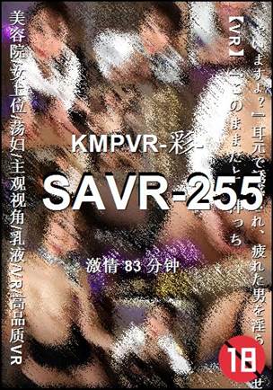 SAVR-255种子