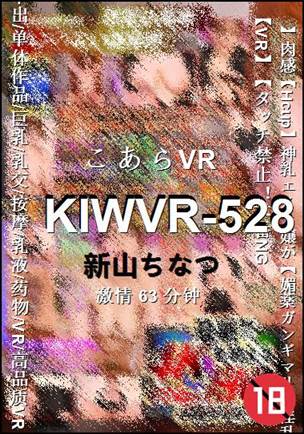 KIWVR-528种子