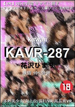KAVR-287种子