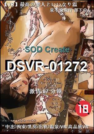 DSVR-01272种子