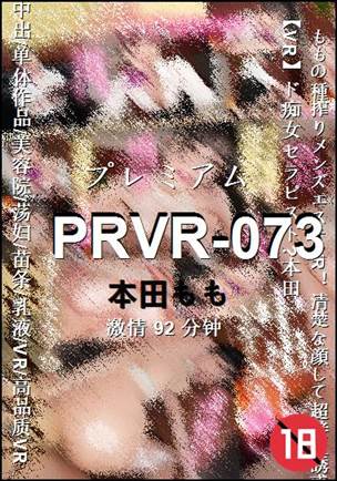 PRVR-073种子