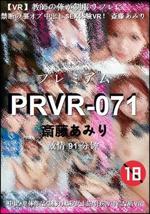 PRVR-071