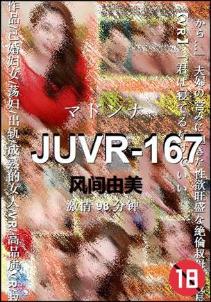 JUVR-167