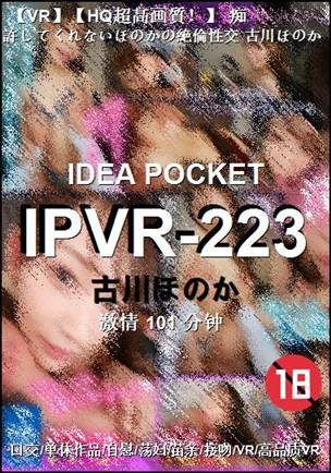 IPVR-223