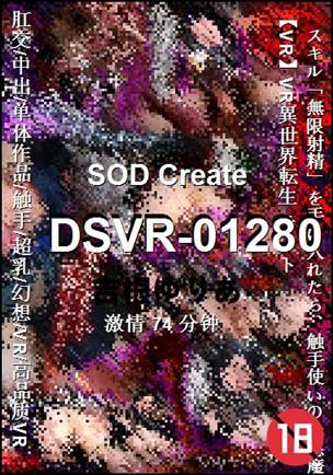 DSVR-01280种子