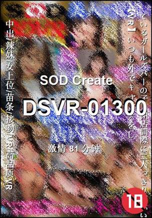 DSVR-01300种子