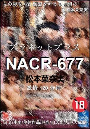 NACR-677种子