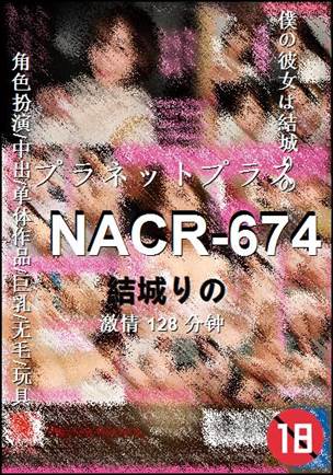 NACR-674