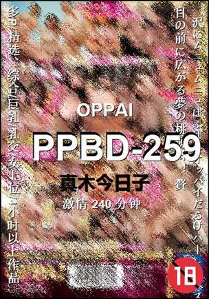 PPBD-259种子