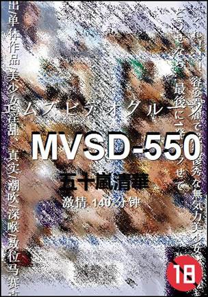 MVSD-550种子
