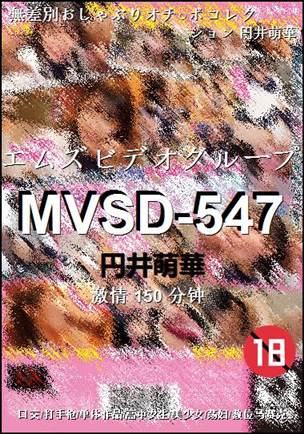 MVSD-547种子