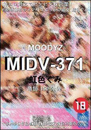 MIDV-371