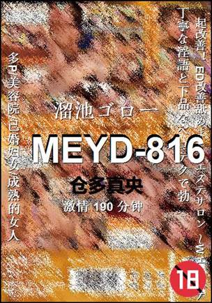 MEYD-816