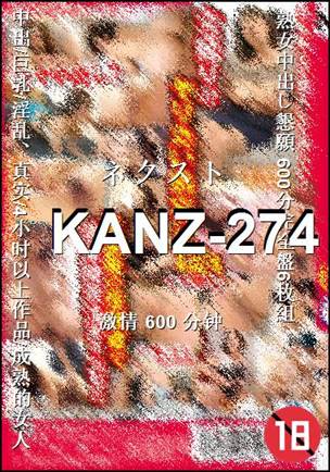 KANZ-274种子