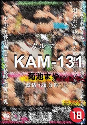 KAM-131种子