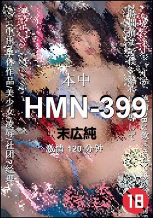HMN-399