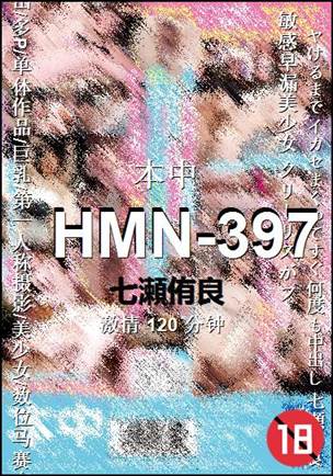 HMN-397����