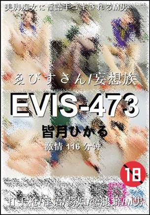 EVIS-473
