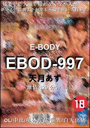EBOD-997����